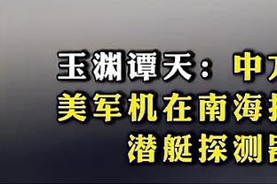 迈尔斯：雷霆命中率更高但仍输了比赛 只因独行侠打出了身体对抗